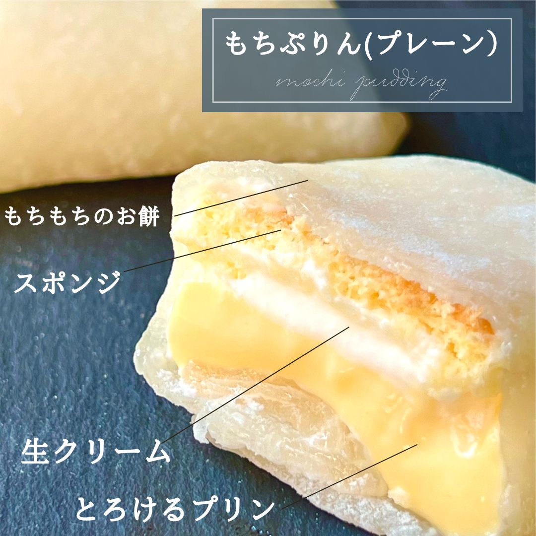 もちぷりん 2