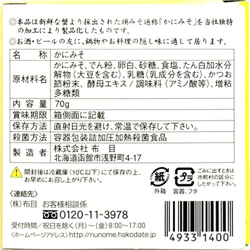 かにみそ 2