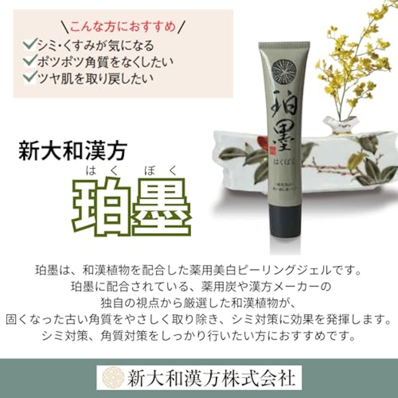 珀墨 (はくぼく) 3