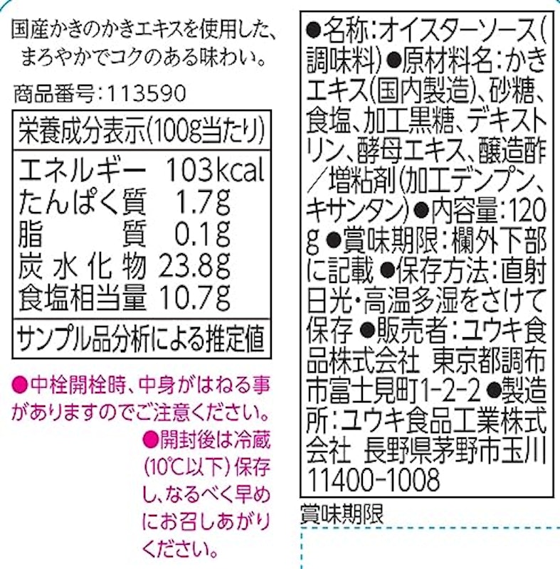 オイスターソース(国産かきのかきエキス使用) 2