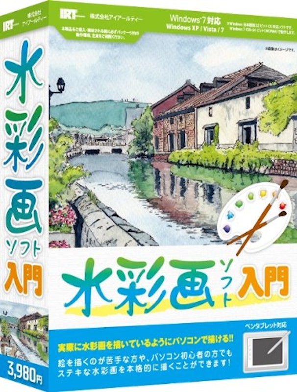 水彩画ソフト入門 1