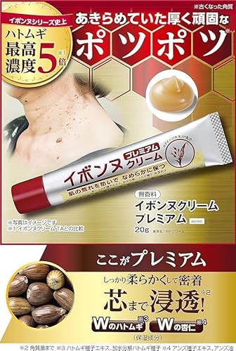 イボンヌ クリーム プレミアム 2