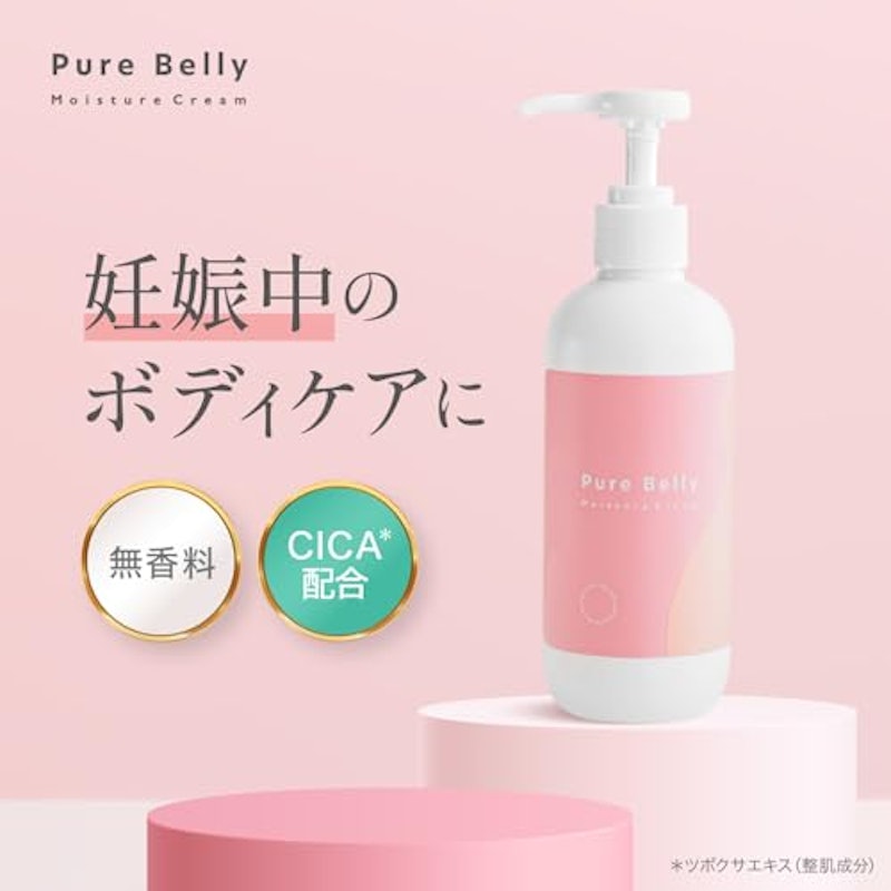 Pure Belly 保湿クリーム 2