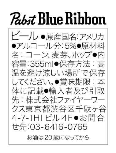 パブストブルーリボン 3