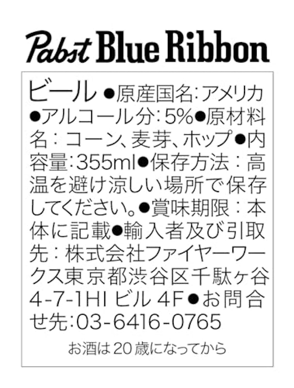 パブストブルーリボン 3