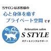 S STYLE 足つぼマッサージ 1
