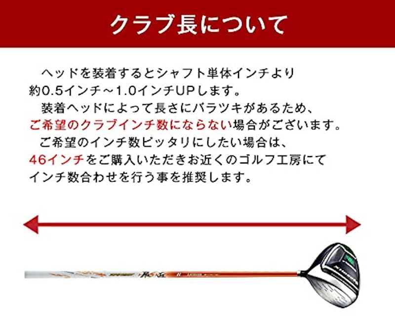 ドラコン飛匠シャフト 8