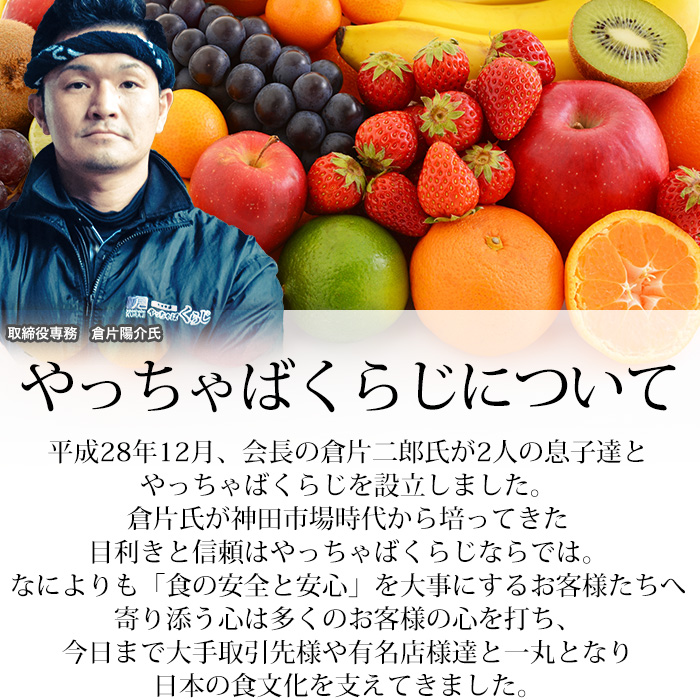 やっちゃばくらじ フルーツ詰め合わせ 2