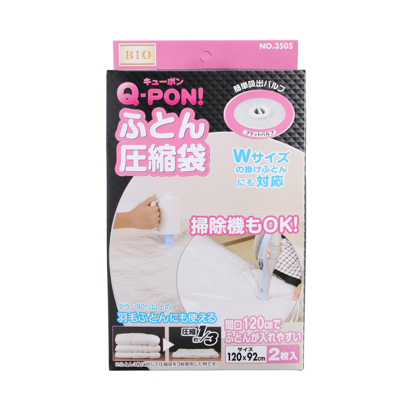 オリエント ふとん圧縮袋 キューポンを他商品と比較！口コミや評判を実際に使ってレビューしました！ | mybest