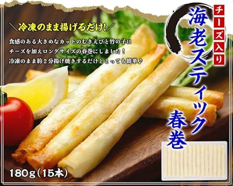 チーズ入り海老スティック春巻 2