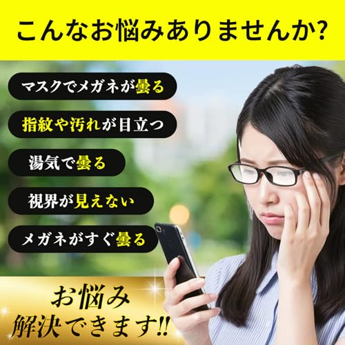  メガネ 曇り止め クロス 3