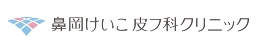鼻岡けいこ皮フ科クリニック　シミ取り 1