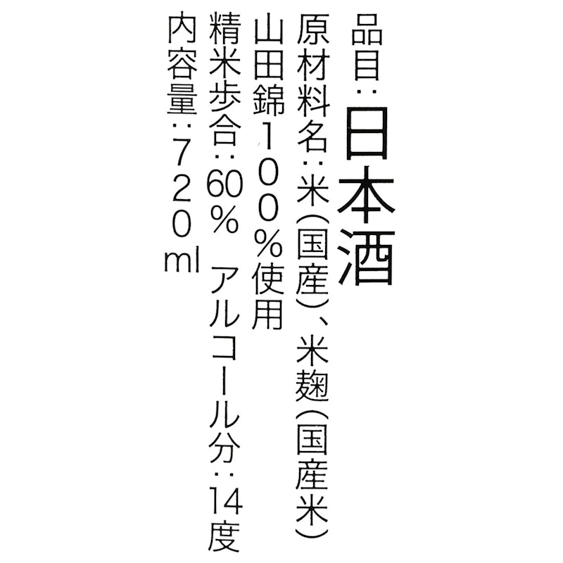 純米吟醸 +14大辛口 7