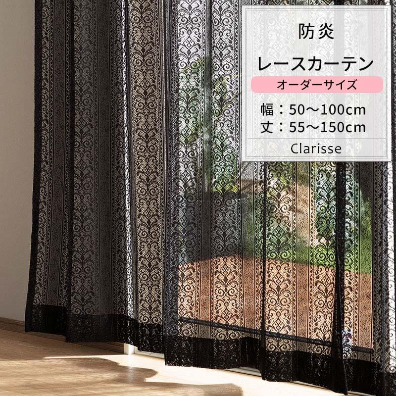 黒レースカーテンのおすすめ人気ランキング | マイベスト