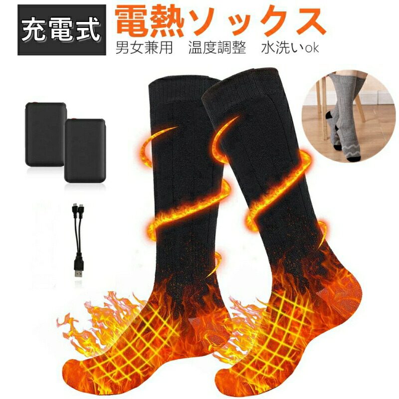電熱ソックス 1
