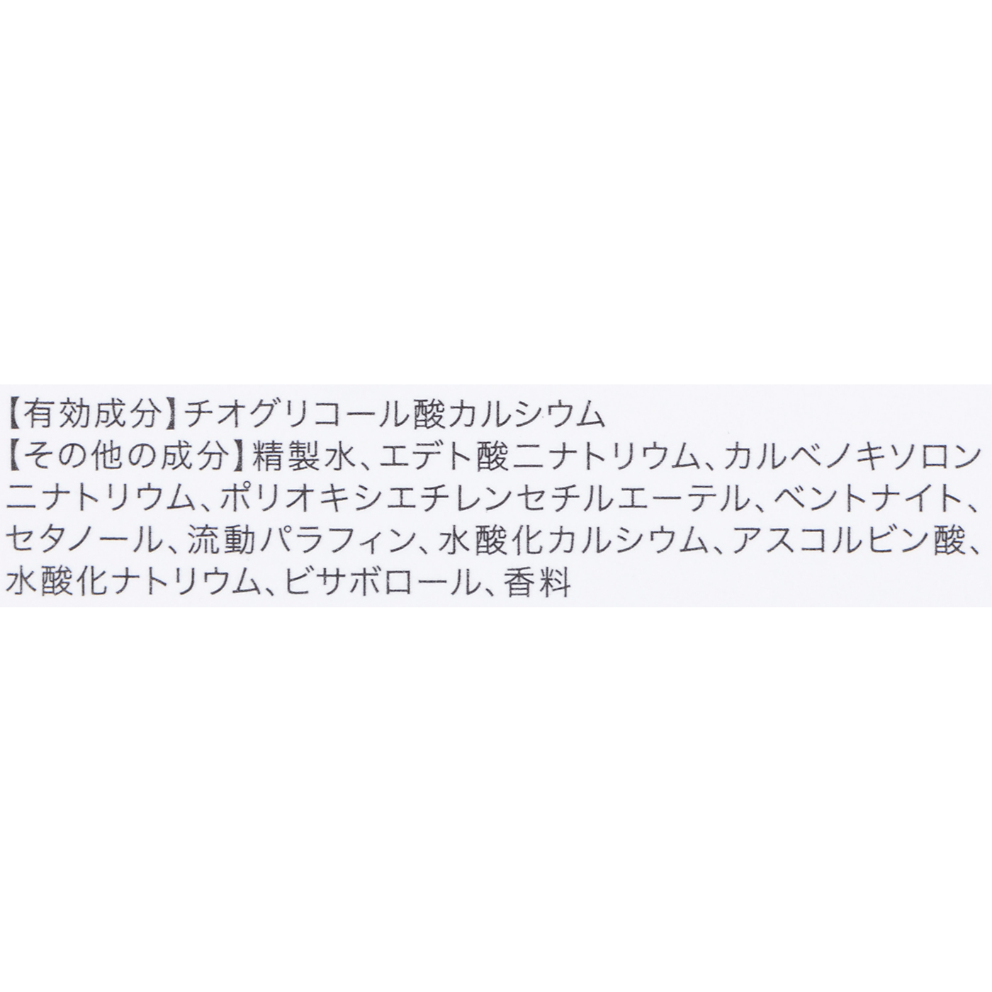 薬用リムーバルクリーム 3