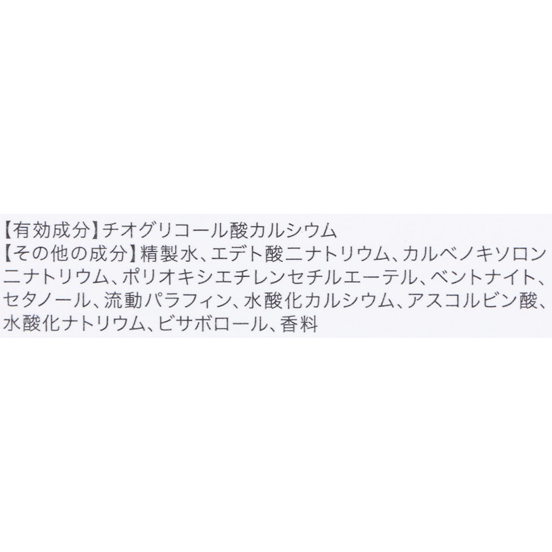薬用リムーバルクリーム 3