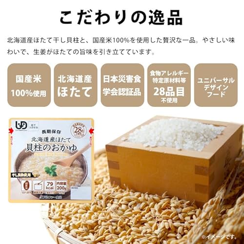 北海道産ほたて貝柱のおかゆ（レトルト） 3