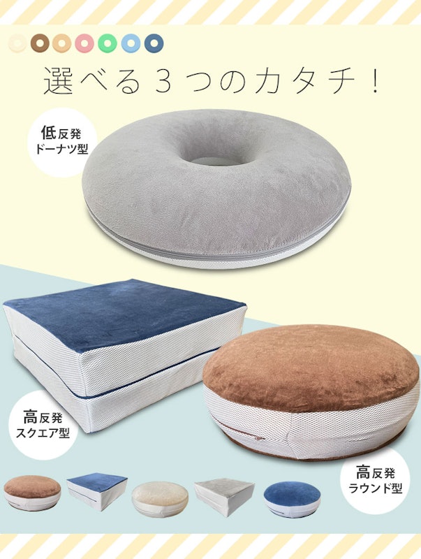 円座クッション 2