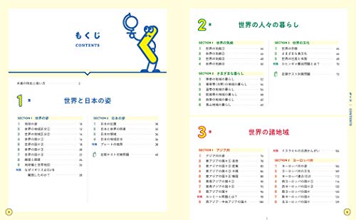 くわしい 中学地理 7