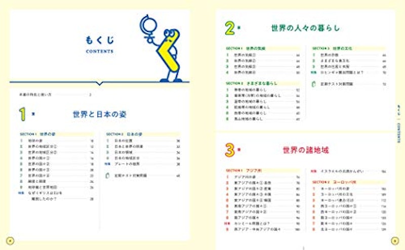 くわしい 中学地理 7