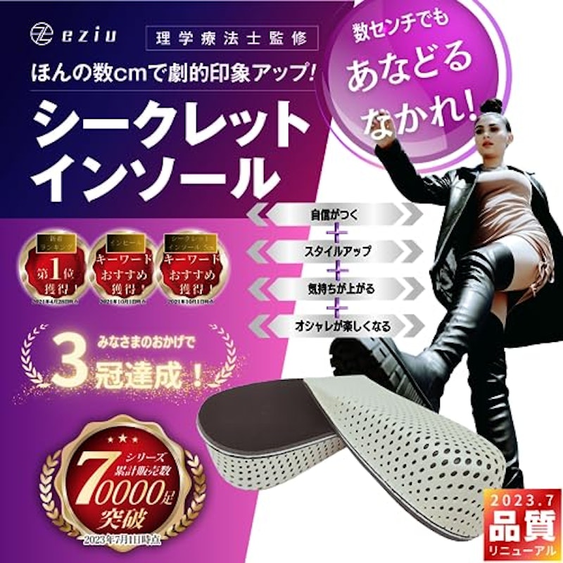 シークレットインソール 2