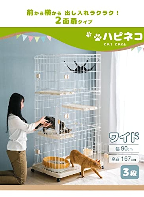 ハピネコ ワイド 2