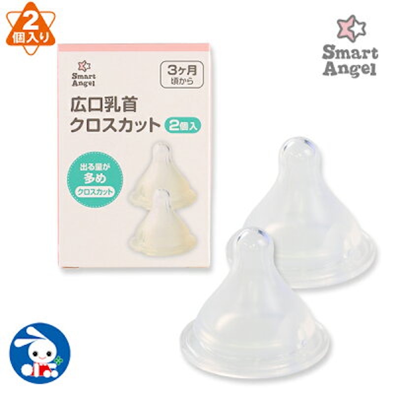 SmartAngel 広口乳首クロスカット(2個入) 1