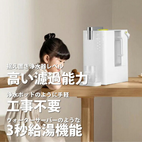 ハイブリッド卓上浄水器 2