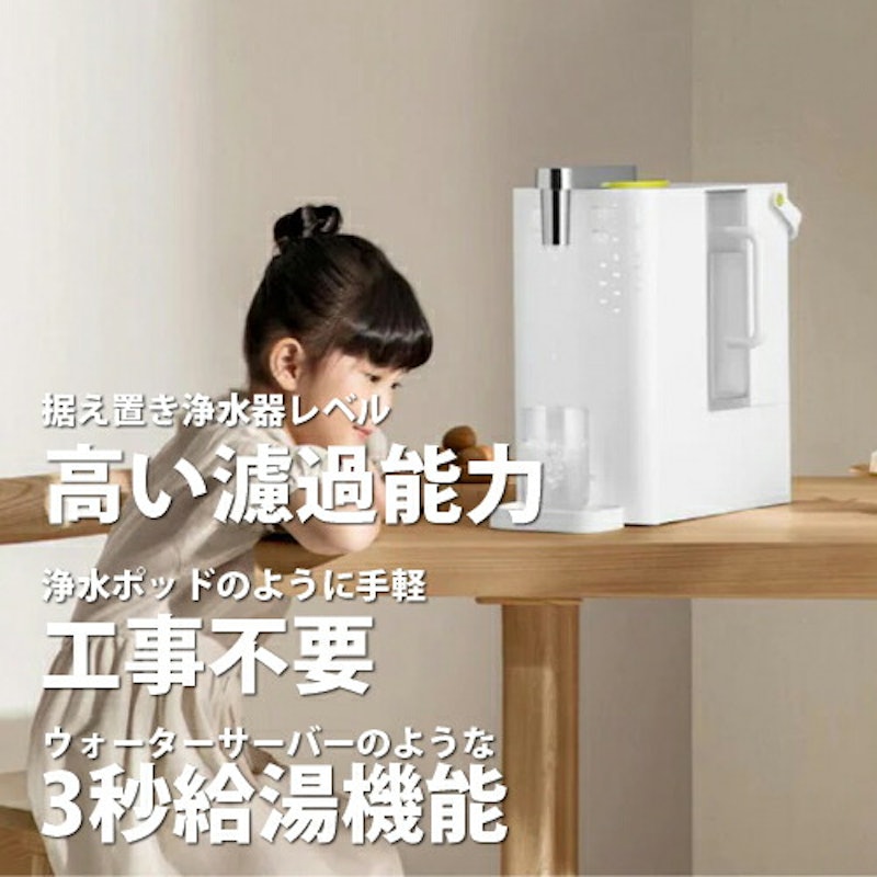 ハイブリッド卓上浄水器 2