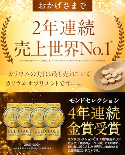 カリウムの力 2