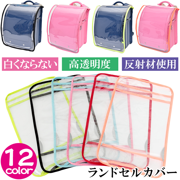 21年 男の子用ランドセルカバーのおすすめ人気ランキング10選 Mybest