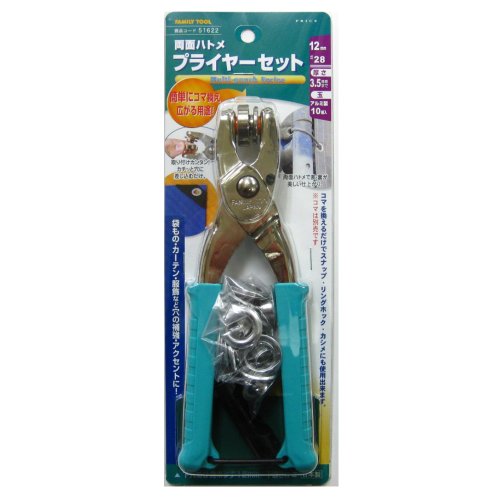 両面ハトメ プライヤーセット 1