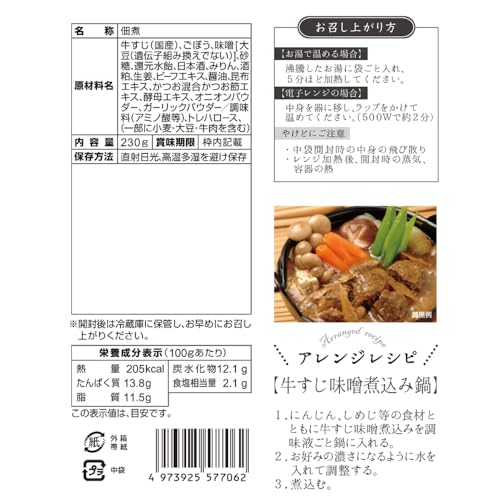 牛すじ味噌煮込み（箱根路） 5