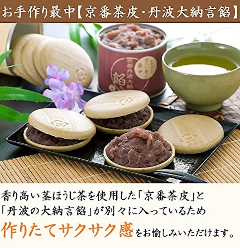 お手作り最中 2種セット 3