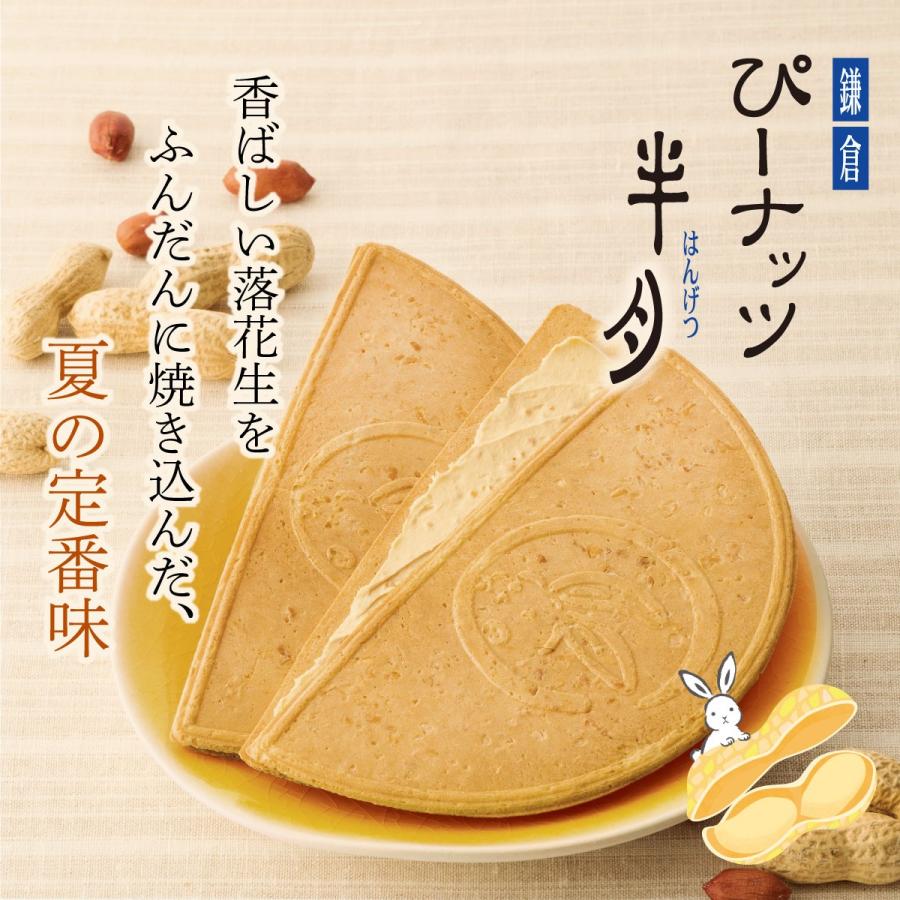 鎌倉半月 四色詰合せ 3