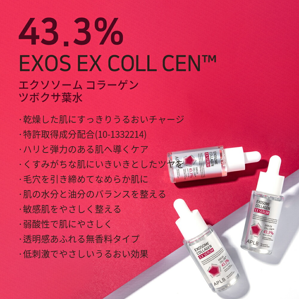  エクソソーム コラーゲン EX セラム 2