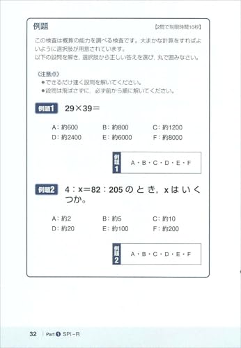 事務職・一般職 SPI3の完全対策 2027年度版 6