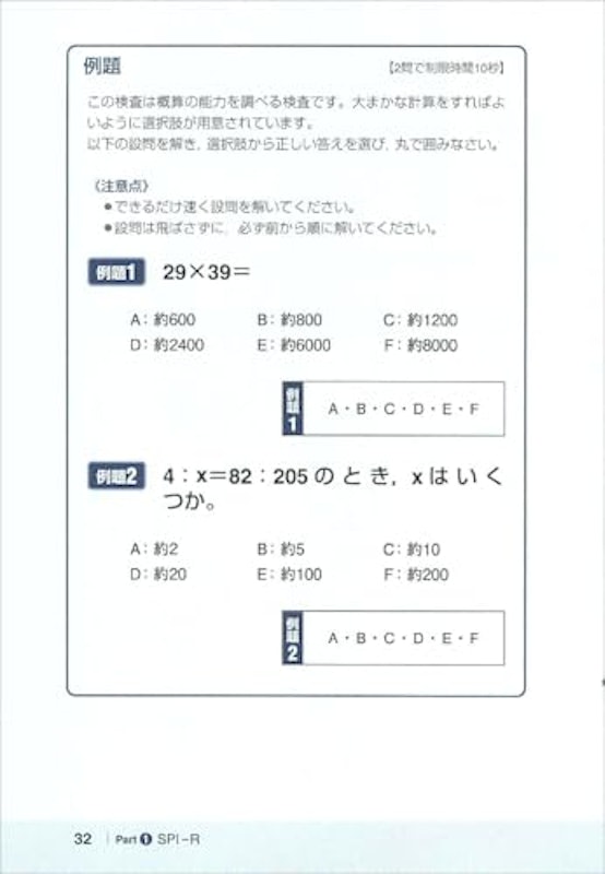事務職・一般職 SPI3の完全対策 2027年度版 6
