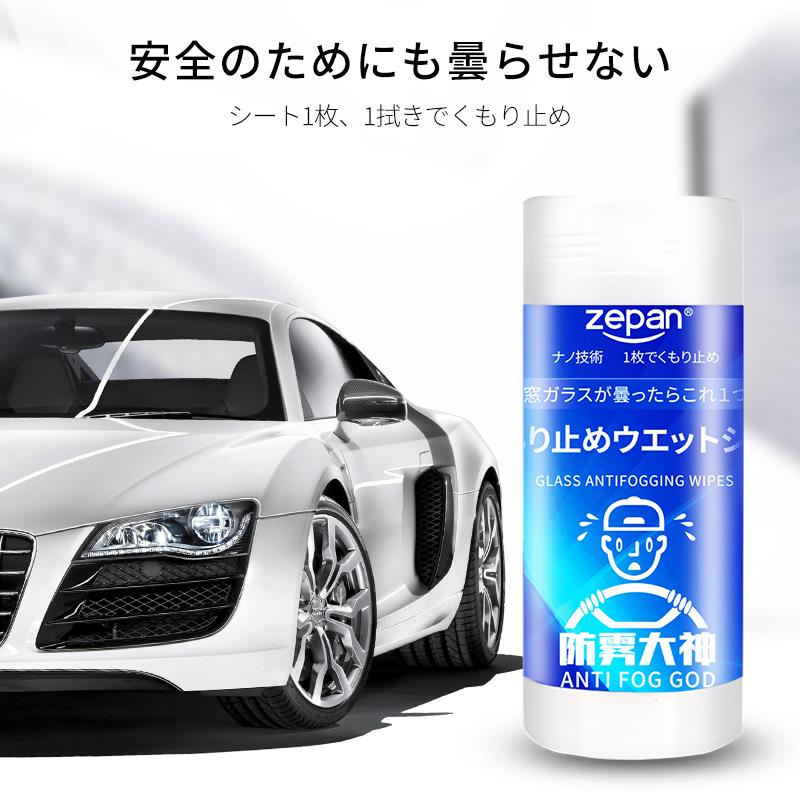くもり止めウェットシート 2