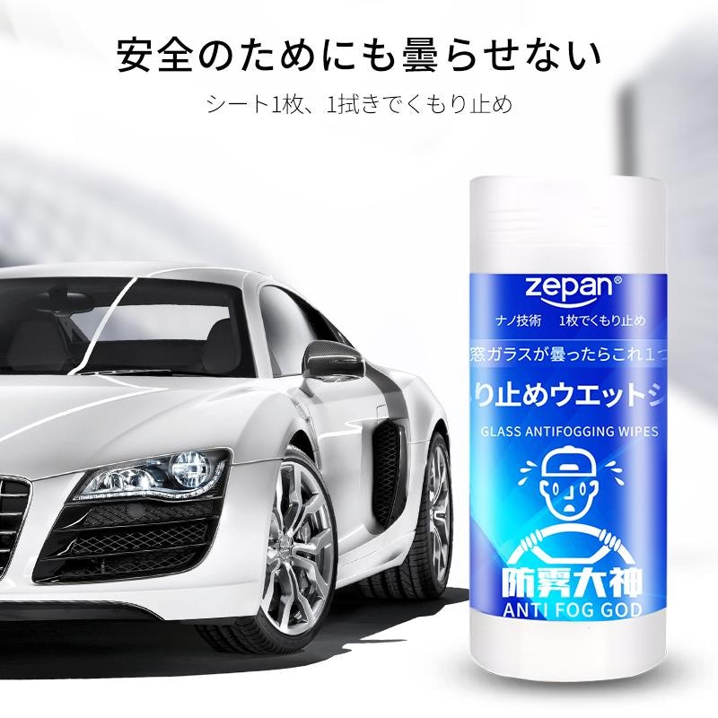 くもり止めウェットシート 2