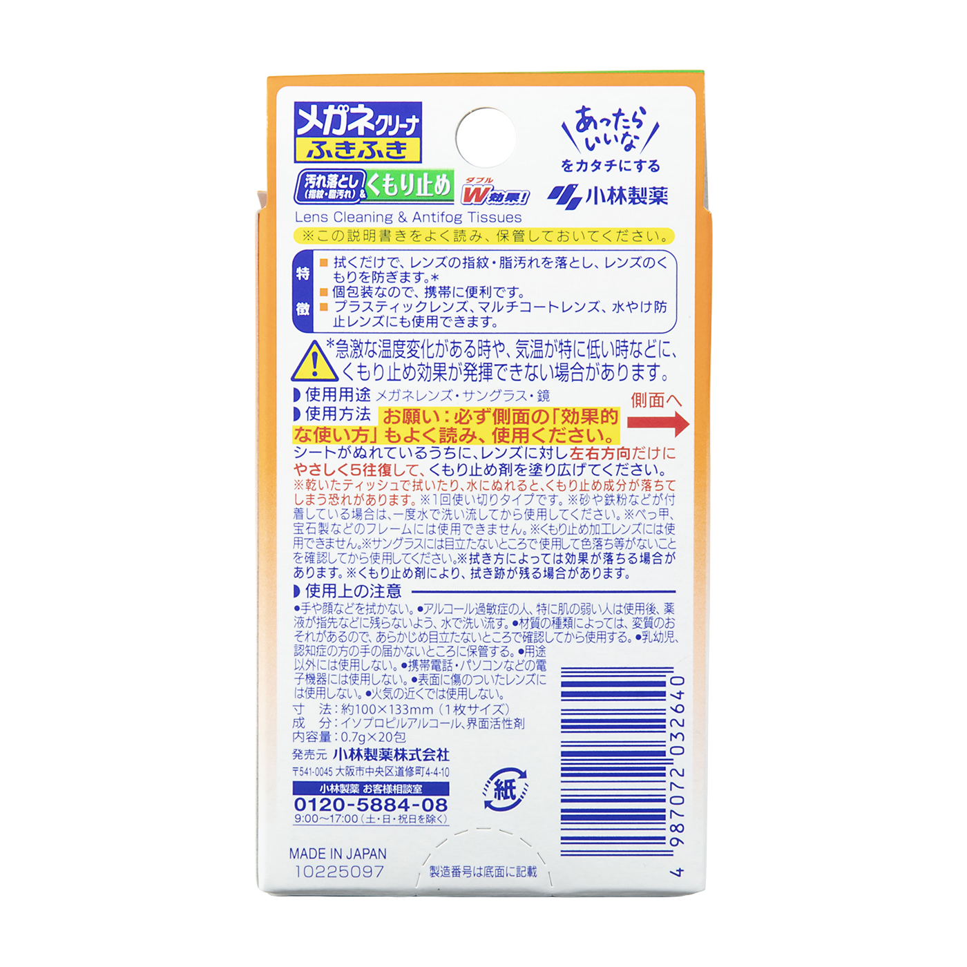 メガネクリーナふきふき くもり止めプラス 3