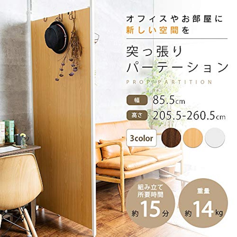 突っ張りパーテーション 2