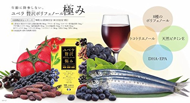 ユベラ 贅沢ポリフェノール極み パウチタイプ 3