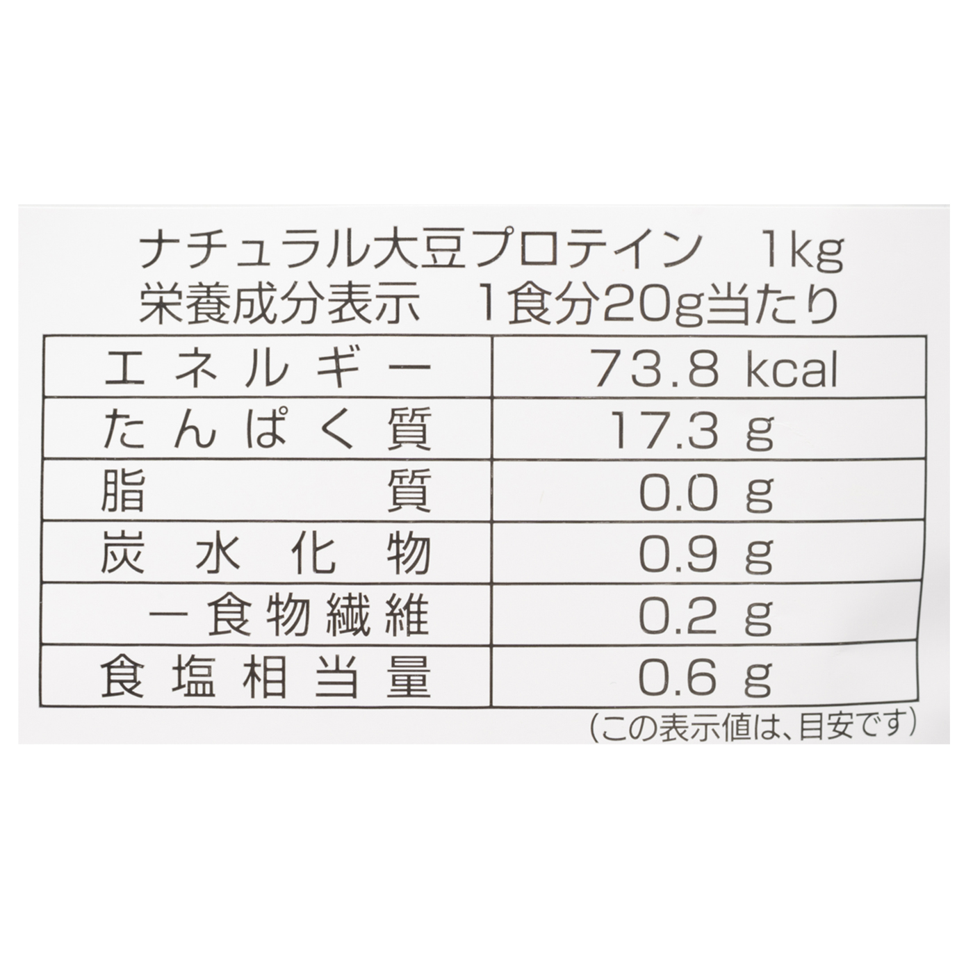 大豆プロテイン100 3