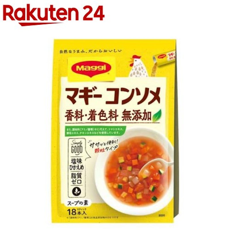 マギー コンソメ 無添加 1