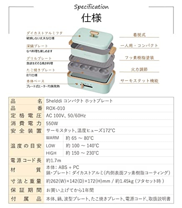 コンパクトホットプレート ROX-010 8
