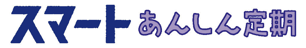 スマートあんしん定期 1