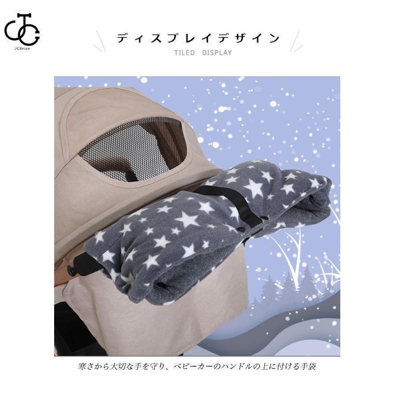 ベビーカー手袋 2