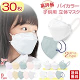 子ども用の立体マスクのおすすめ人気ランキング【2026年6月】 4
